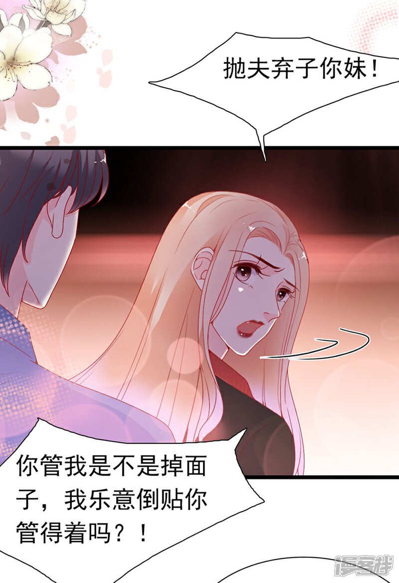 《周先生，绑嫁犯法》第148话 第16页
