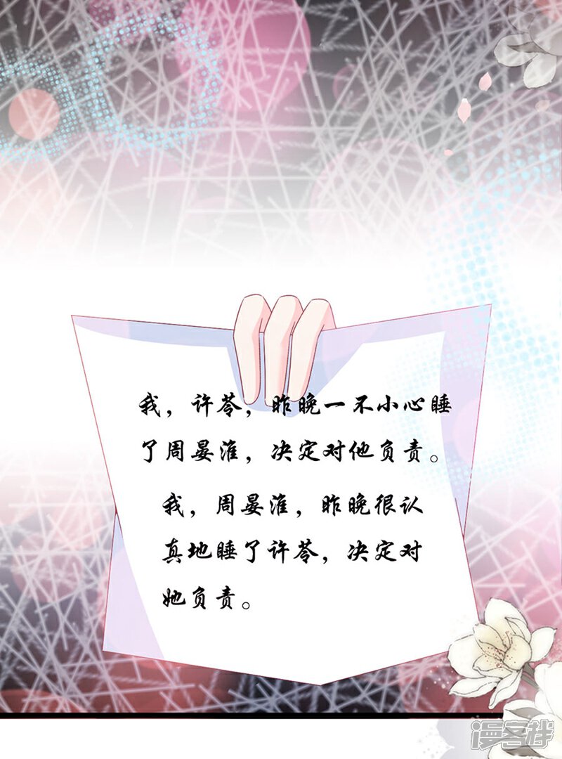 《周先生，绑嫁犯法》第148话 第22页