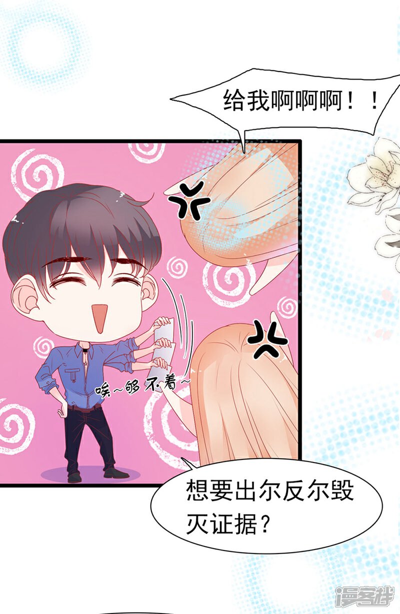 《周先生，绑嫁犯法》第148话 第24页