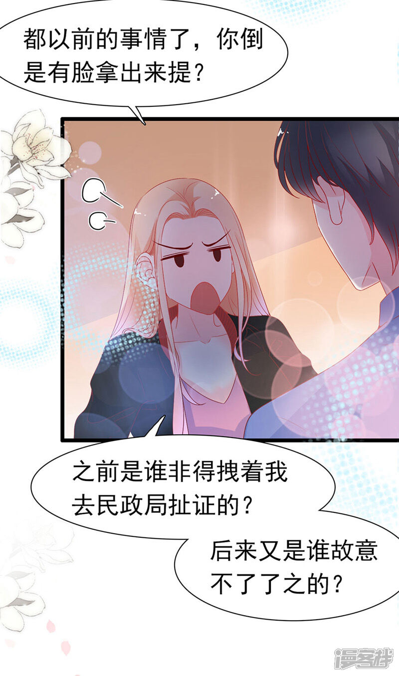 《周先生，绑嫁犯法》第148话 第25页