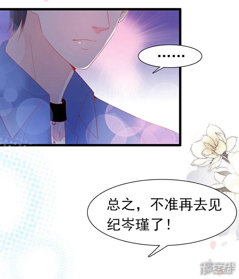 《周先生，绑嫁犯法》第148话 第26页