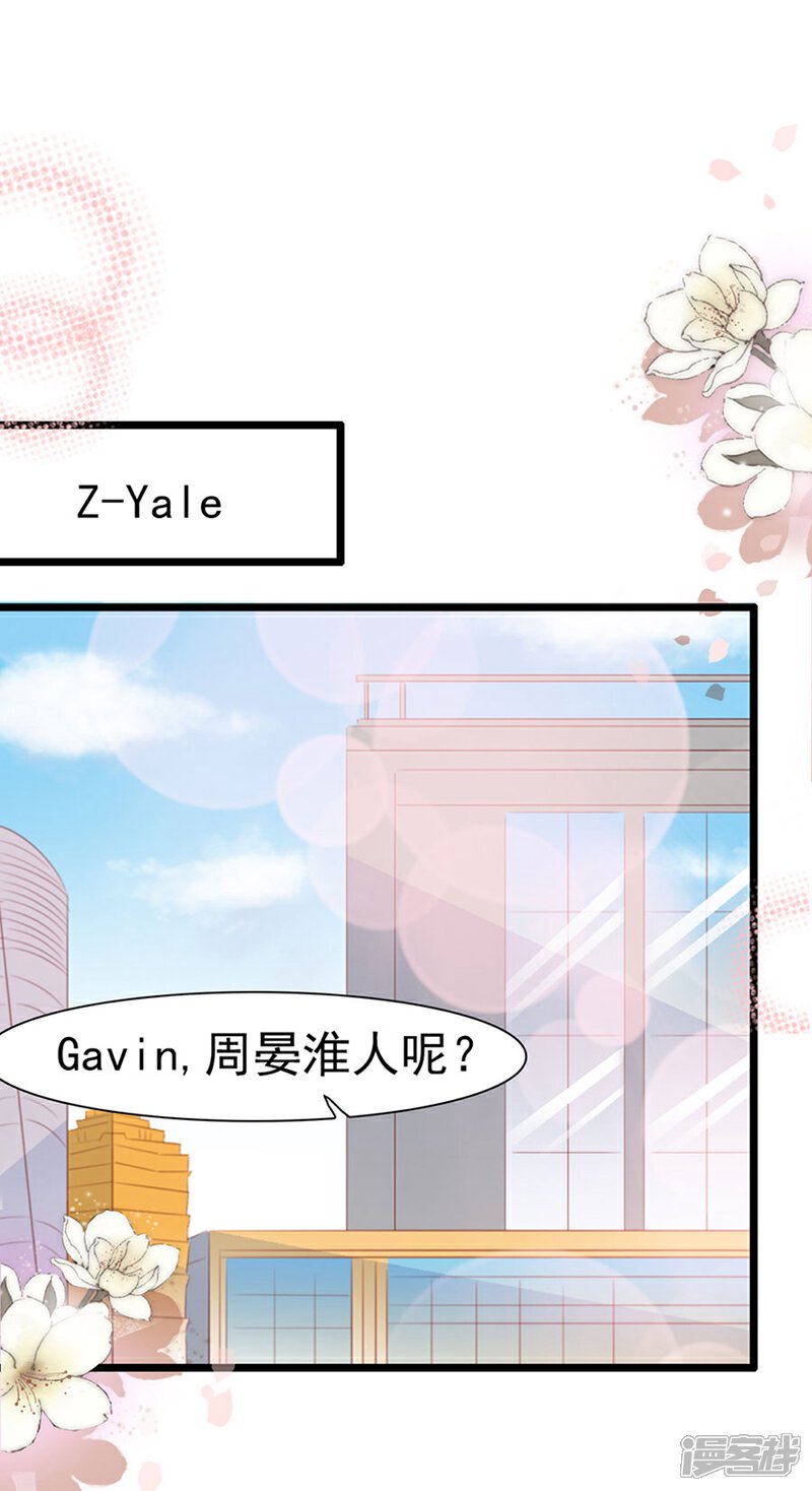 《周先生，绑嫁犯法》第148话 第2页