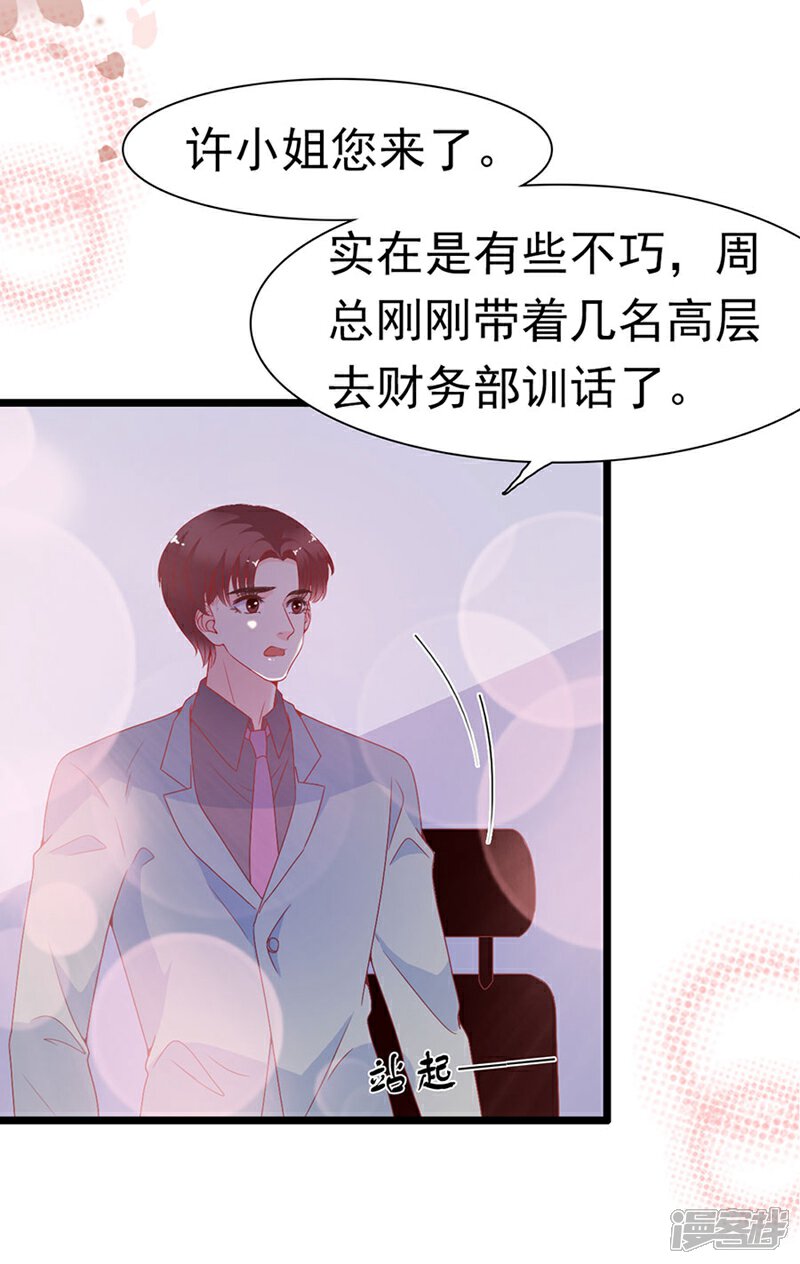 《周先生，绑嫁犯法》第148话 第3页
