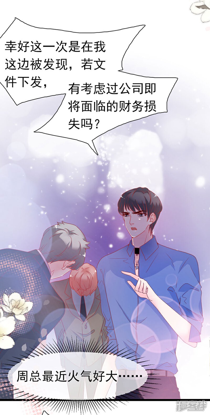 《周先生，绑嫁犯法》第148话 第6页