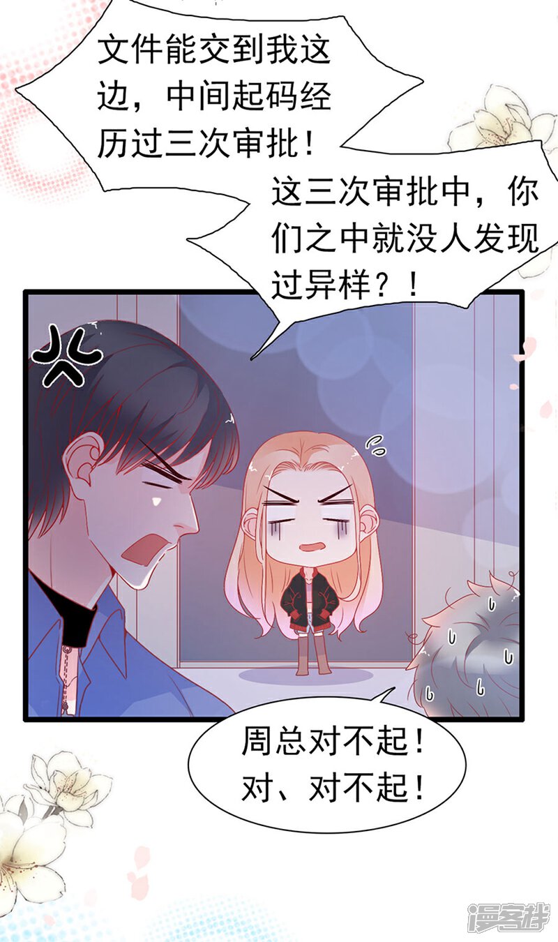 《周先生，绑嫁犯法》第148话 第7页