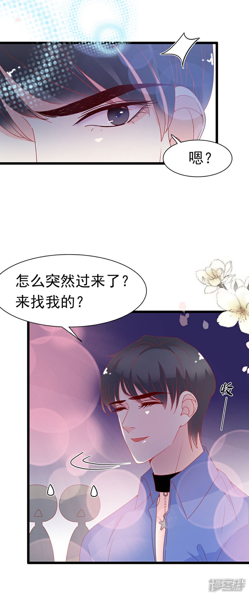 《周先生，绑嫁犯法》第148话 第8页