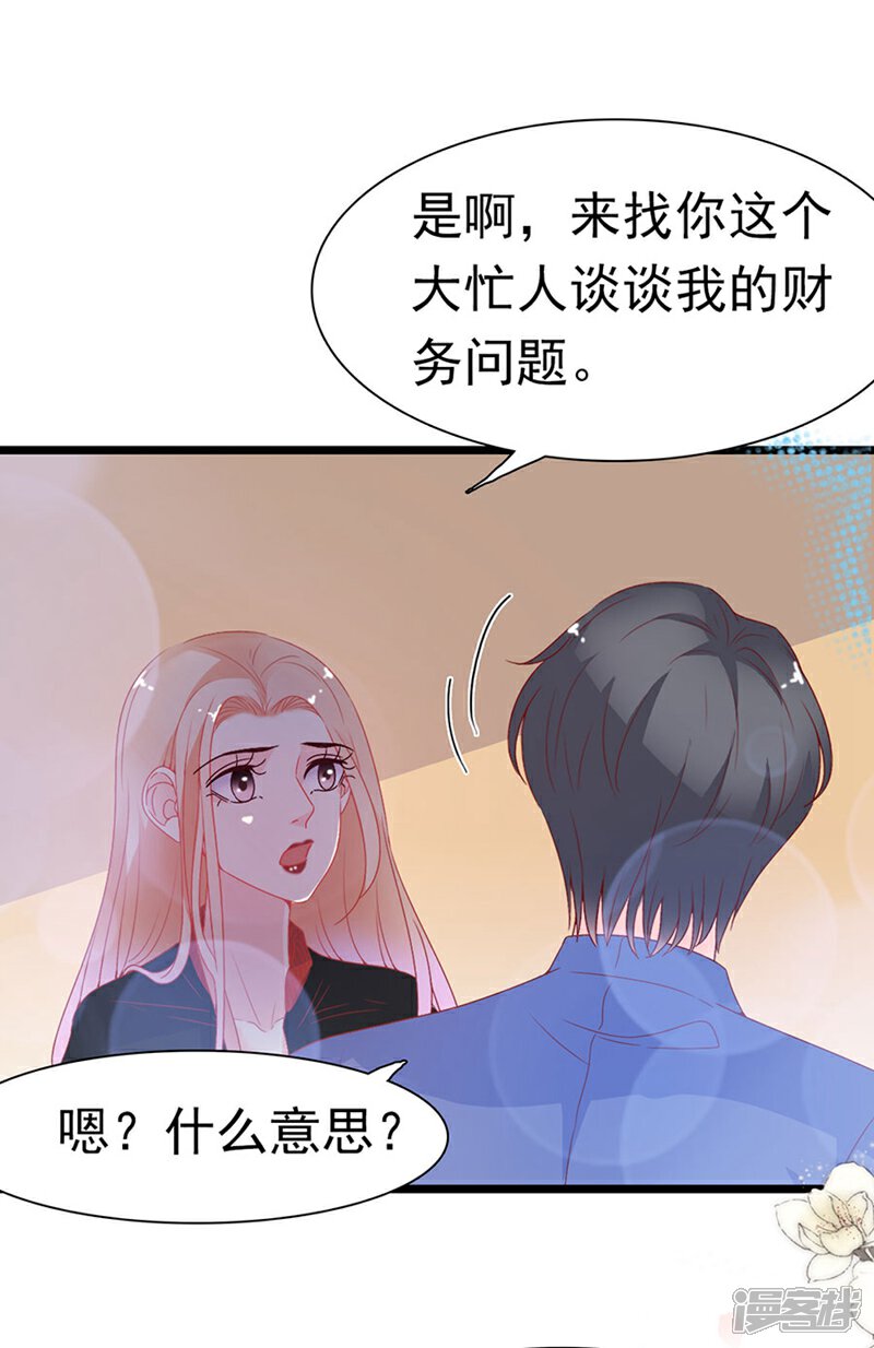 《周先生，绑嫁犯法》第148话 第9页