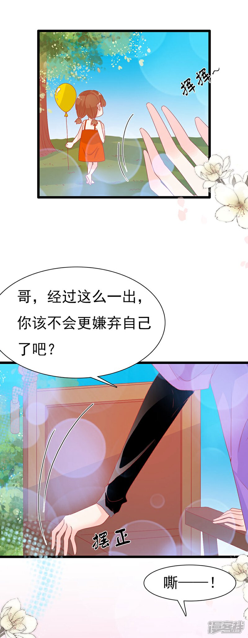 《周先生，绑嫁犯法》第150话 第23页