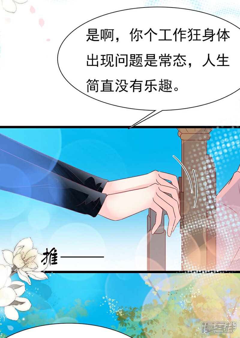 《周先生，绑嫁犯法》第150话 第27页