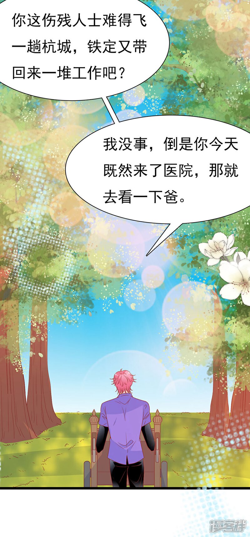 《周先生，绑嫁犯法》第150话 第28页