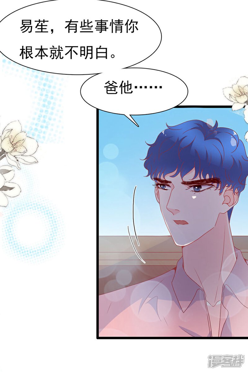 《周先生，绑嫁犯法》第150话 第30页
