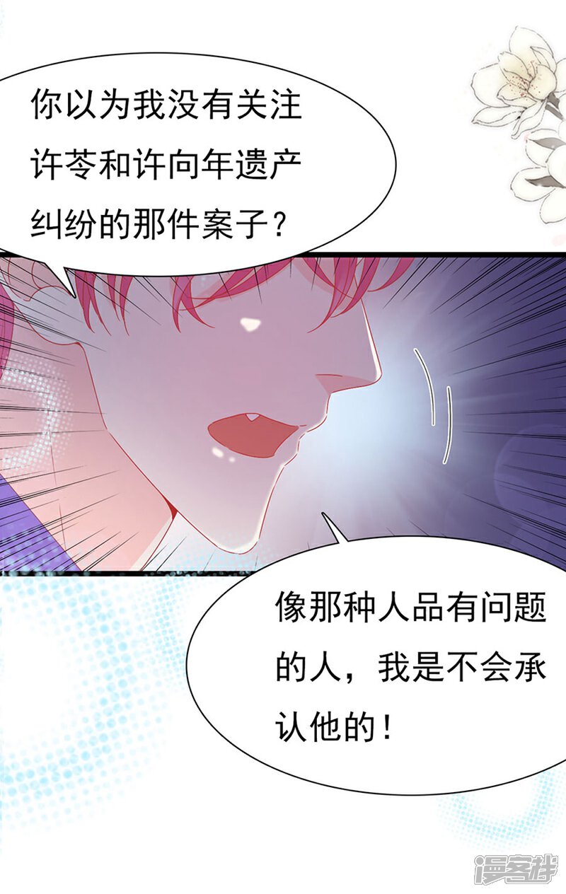 《周先生，绑嫁犯法》第150话 第31页