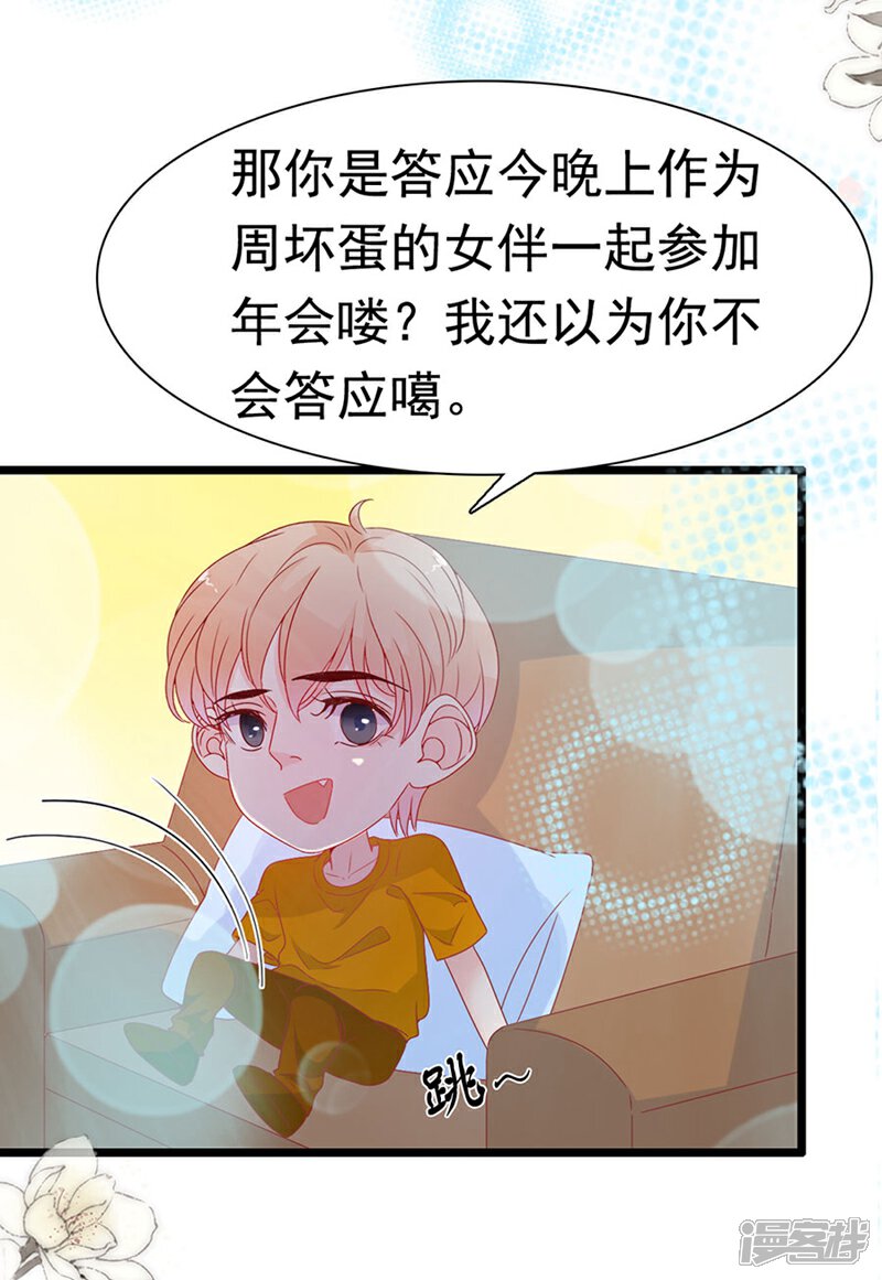 《周先生，绑嫁犯法》第149话 第11页