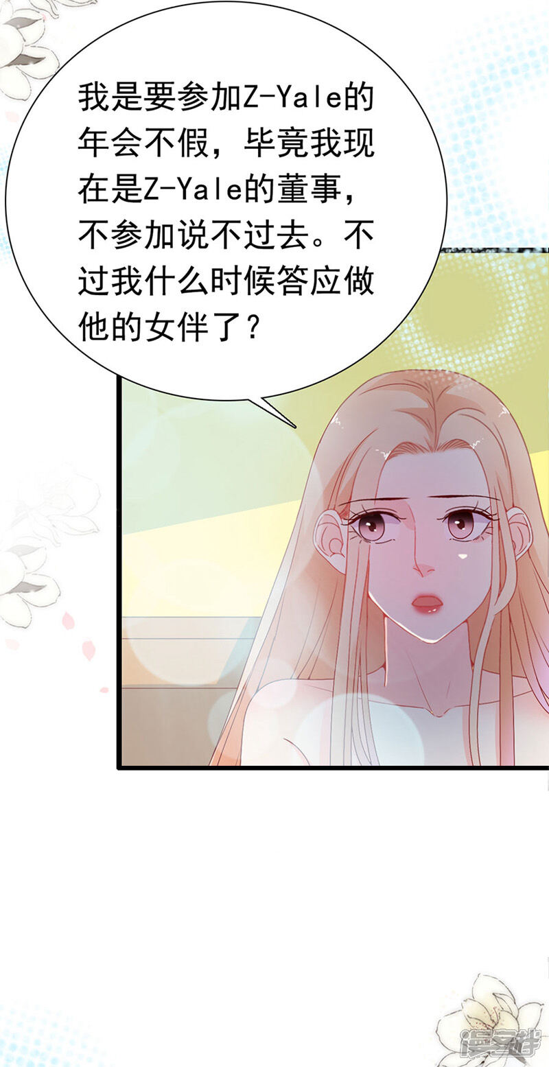 《周先生，绑嫁犯法》第149话 第12页