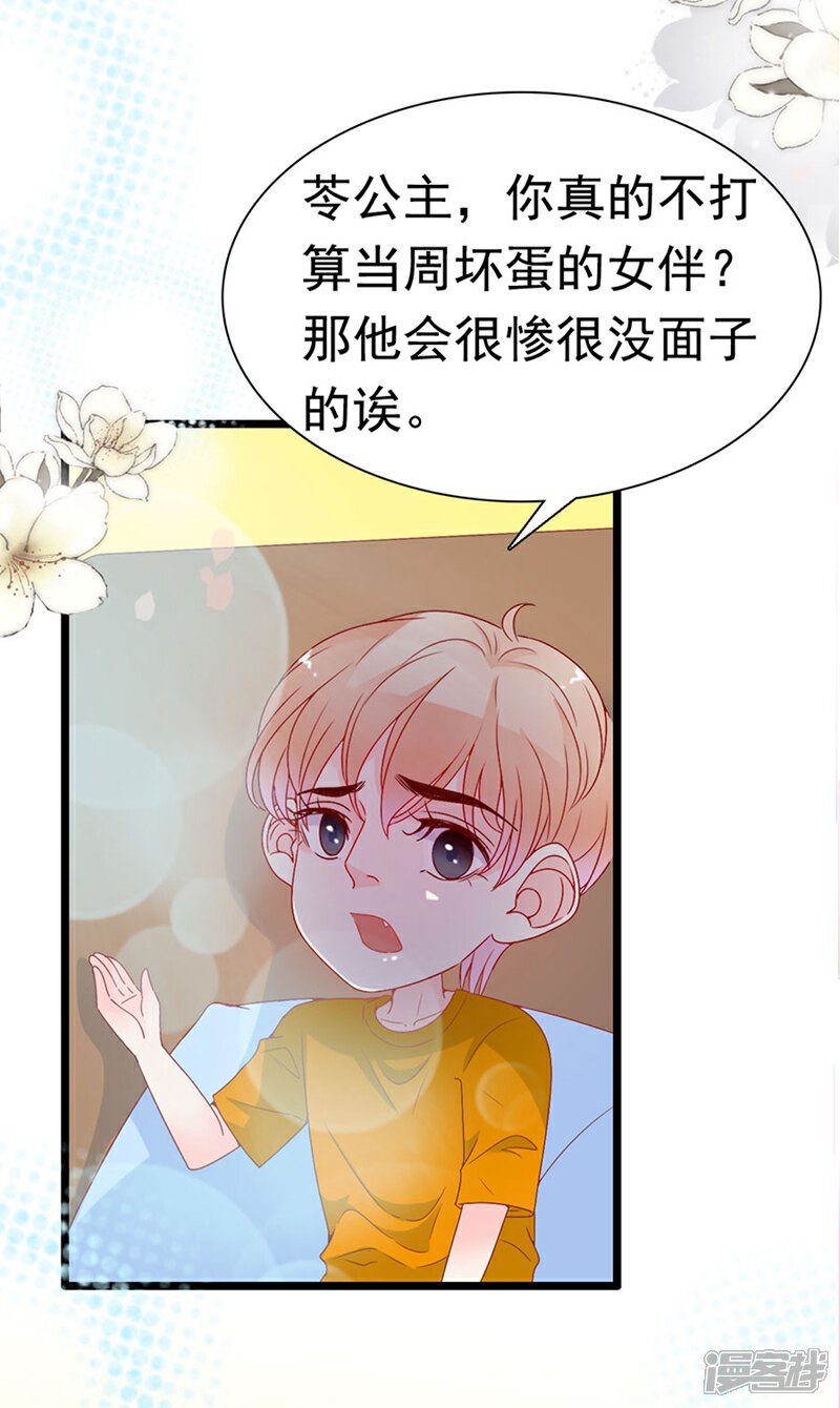 《周先生，绑嫁犯法》第149话 第13页