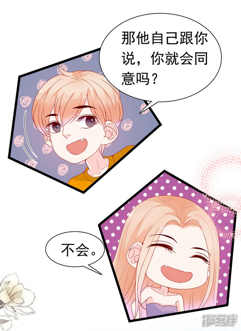 《周先生，绑嫁犯法》第149话 第15页