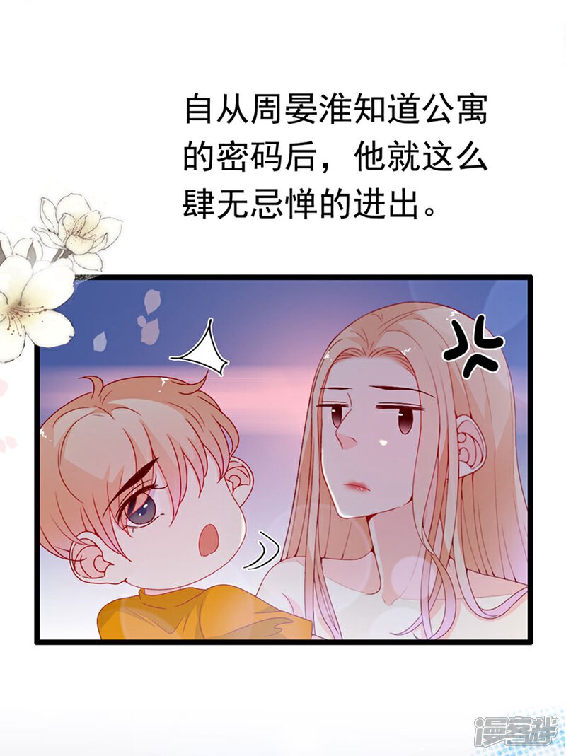 《周先生，绑嫁犯法》第149话 第20页