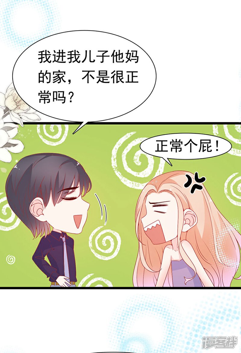 《周先生，绑嫁犯法》第149话 第22页