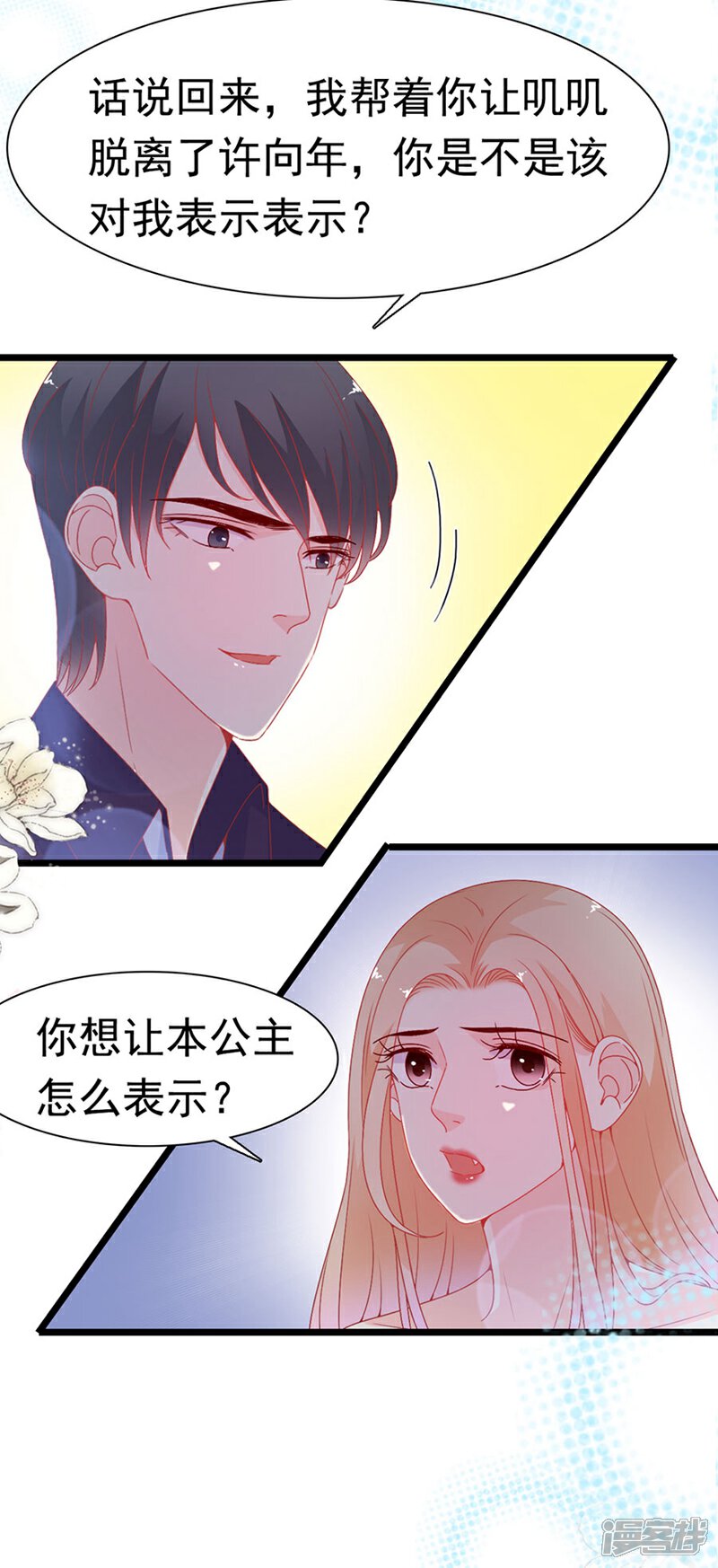 《周先生，绑嫁犯法》第149话 第23页