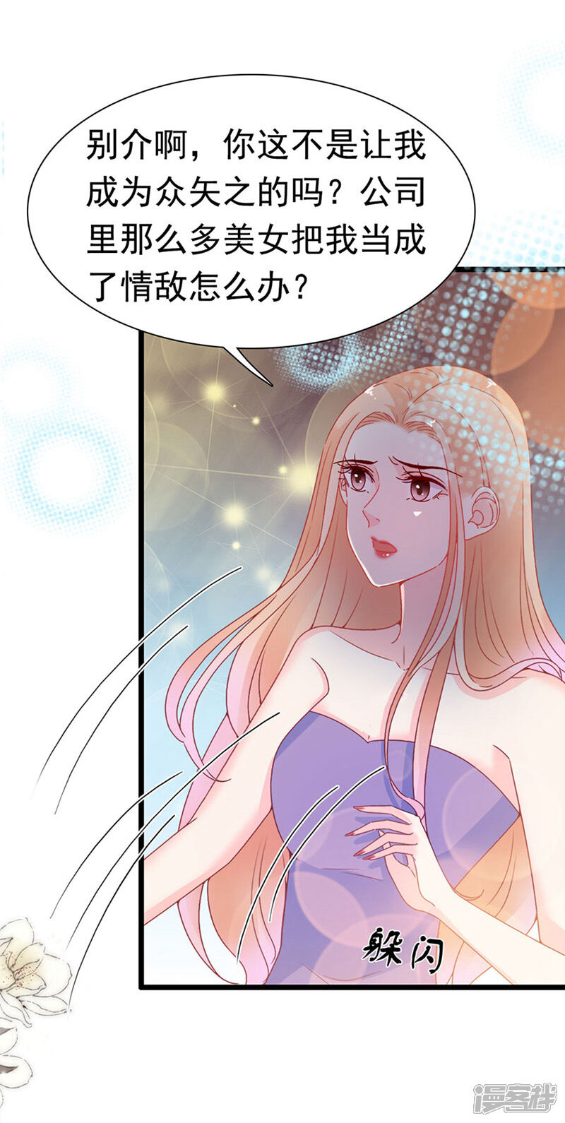 《周先生，绑嫁犯法》第149话 第25页