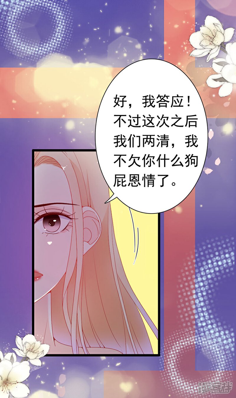 《周先生，绑嫁犯法》第149话 第27页