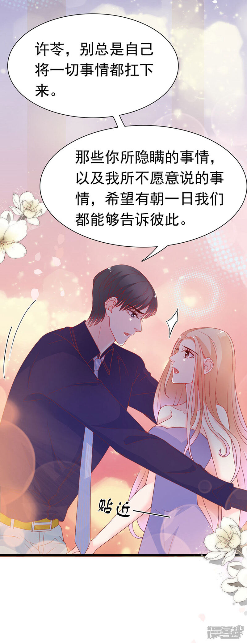 《周先生，绑嫁犯法》第149话 第29页