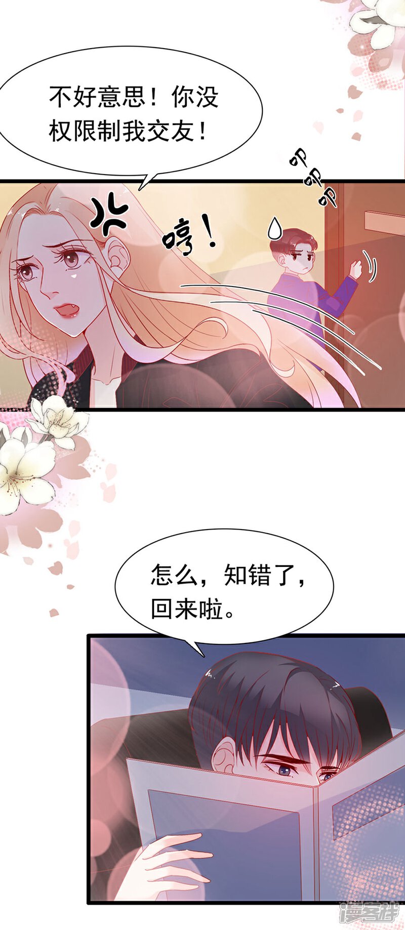 《周先生，绑嫁犯法》第149话 第2页