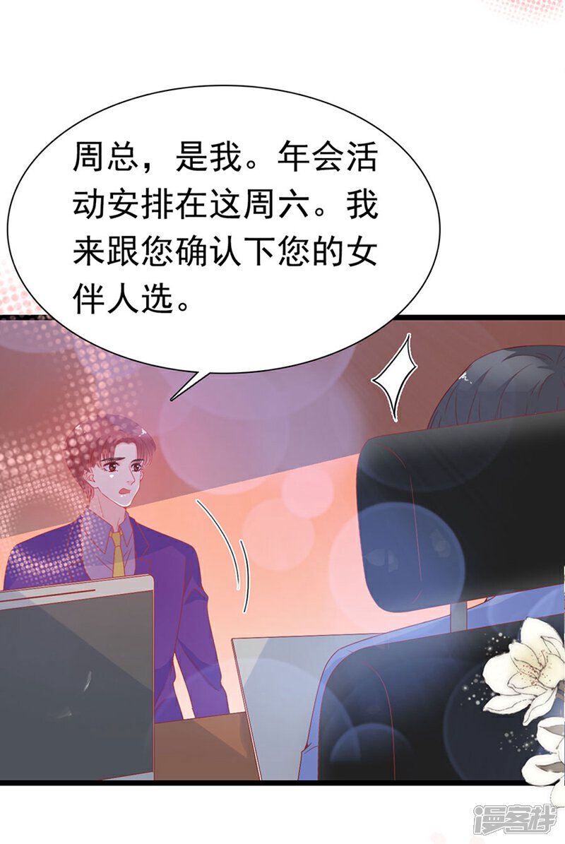 《周先生，绑嫁犯法》第149话 第3页