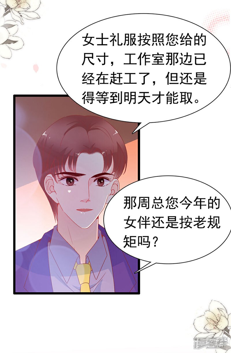 《周先生，绑嫁犯法》第149话 第5页