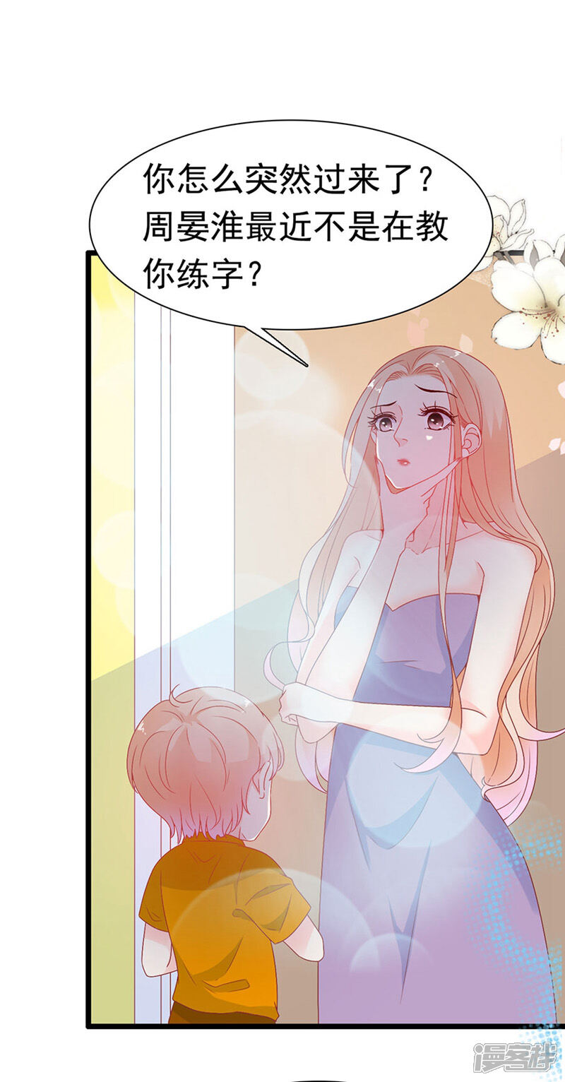 《周先生，绑嫁犯法》第149话 第8页