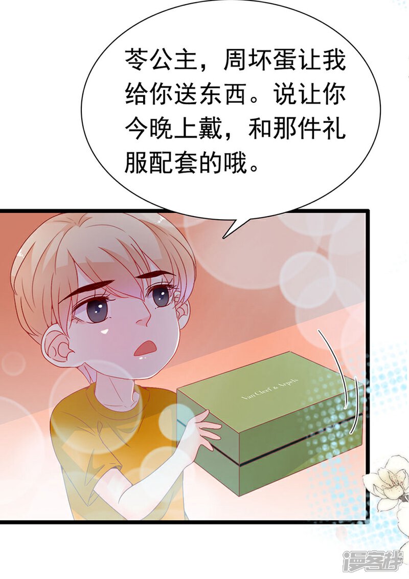 《周先生，绑嫁犯法》第149话 第9页