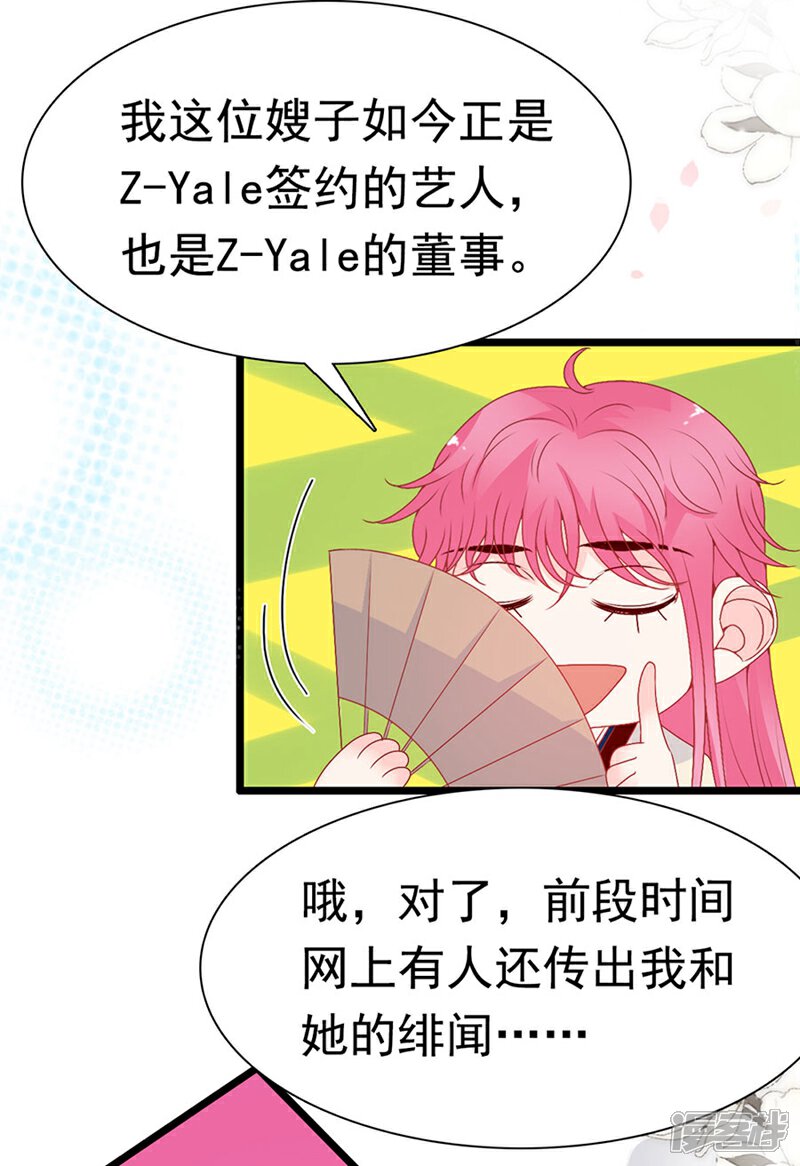《周先生，绑嫁犯法》第151话 第12页