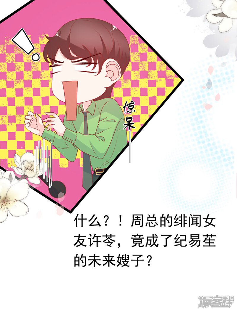 《周先生，绑嫁犯法》第151话 第13页