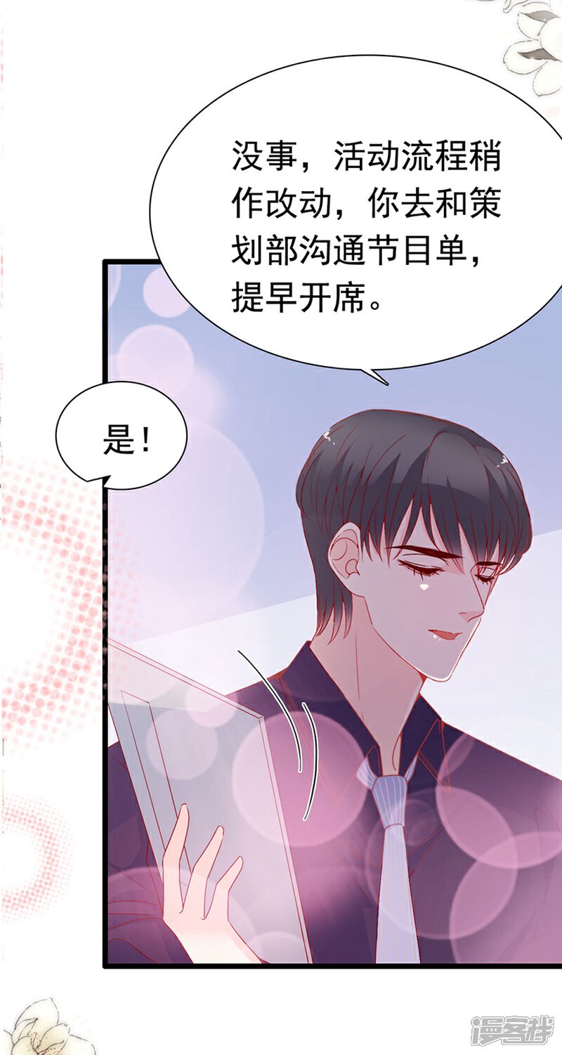 《周先生，绑嫁犯法》第151话 第17页