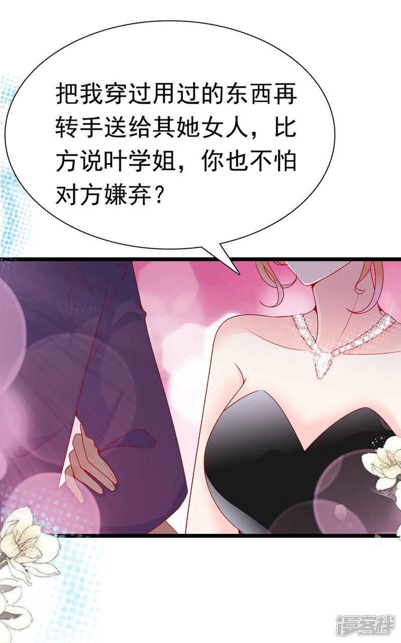 《周先生，绑嫁犯法》第151话 第22页