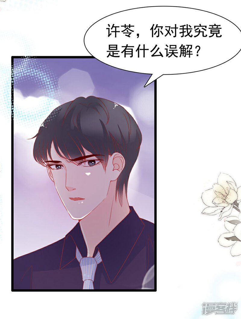 《周先生，绑嫁犯法》第151话 第23页