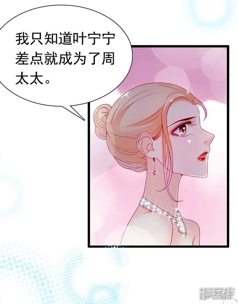《周先生，绑嫁犯法》第151话 第24页
