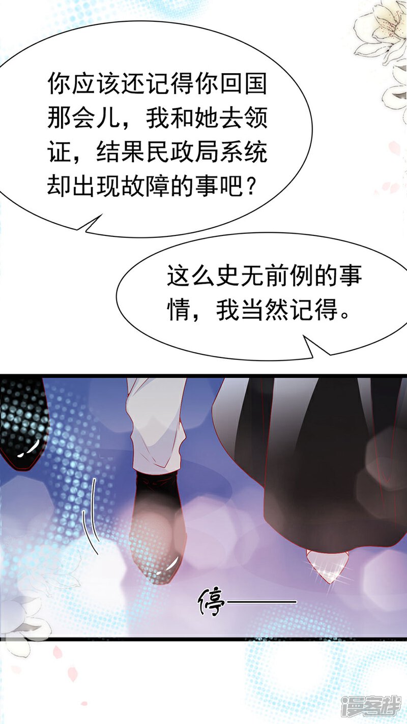 《周先生，绑嫁犯法》第151话 第25页