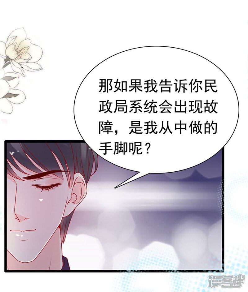《周先生，绑嫁犯法》第151话 第26页