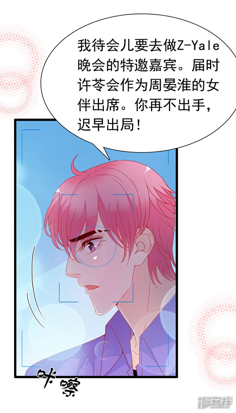 《周先生，绑嫁犯法》第151话 第3页