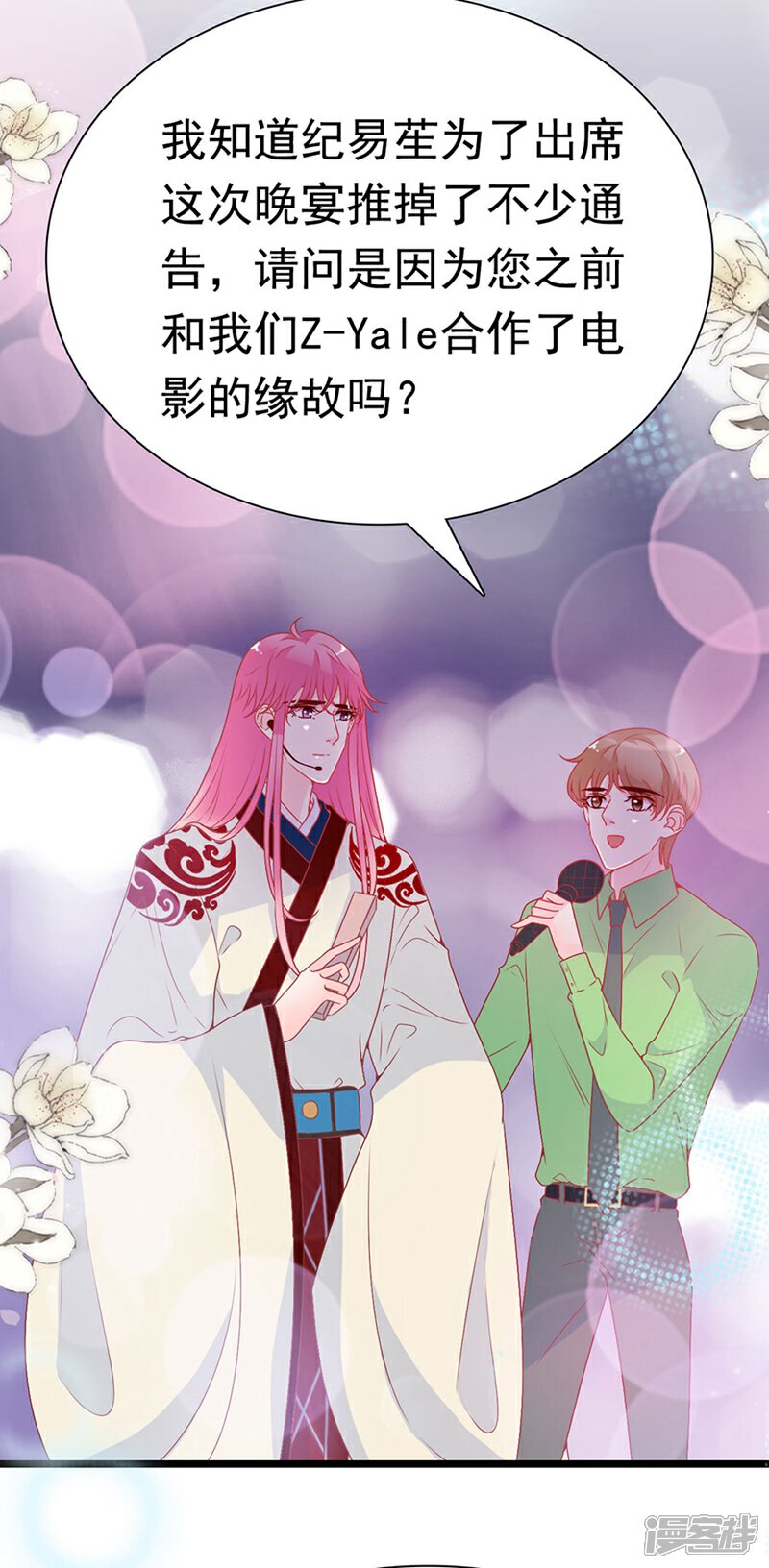 《周先生，绑嫁犯法》第151话 第9页