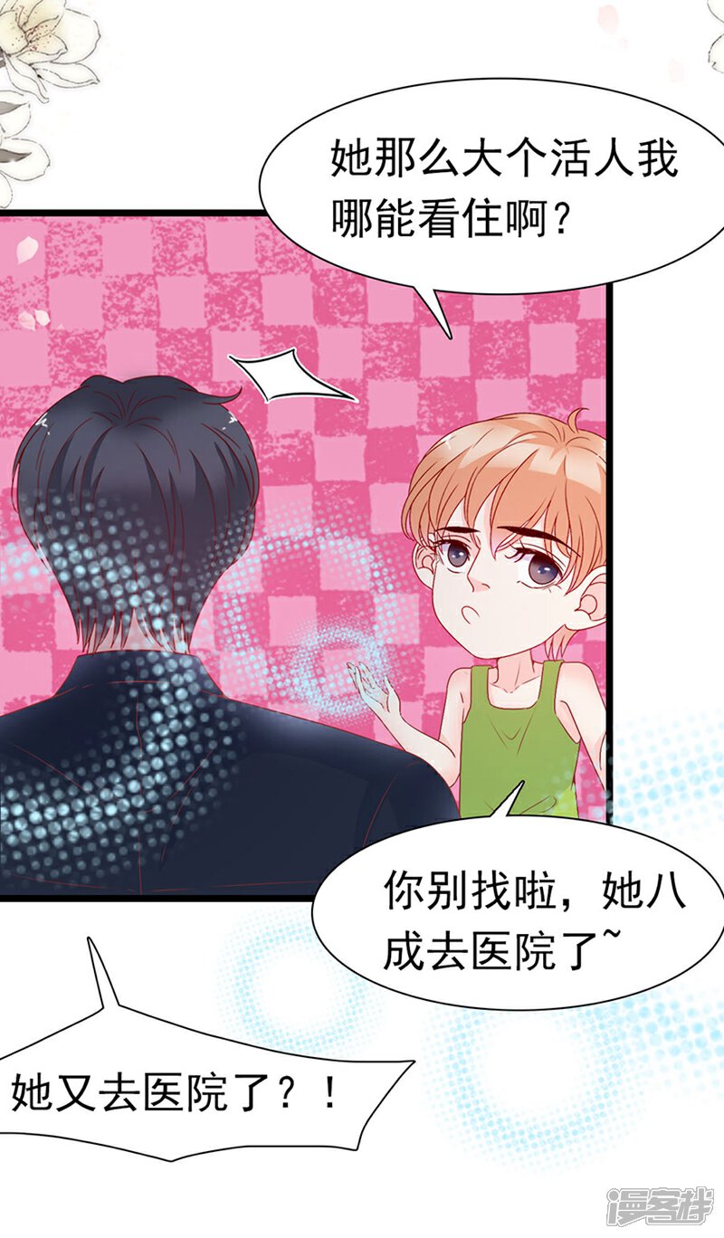 《周先生，绑嫁犯法》第152话 第10页