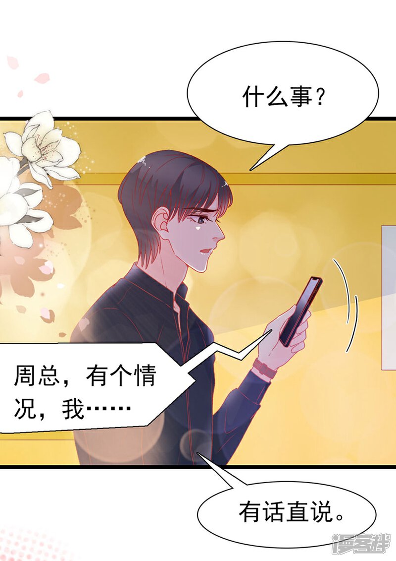 《周先生，绑嫁犯法》第152话 第13页