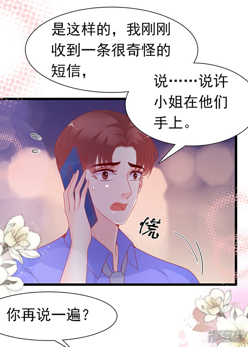 《周先生，绑嫁犯法》第152话 第14页