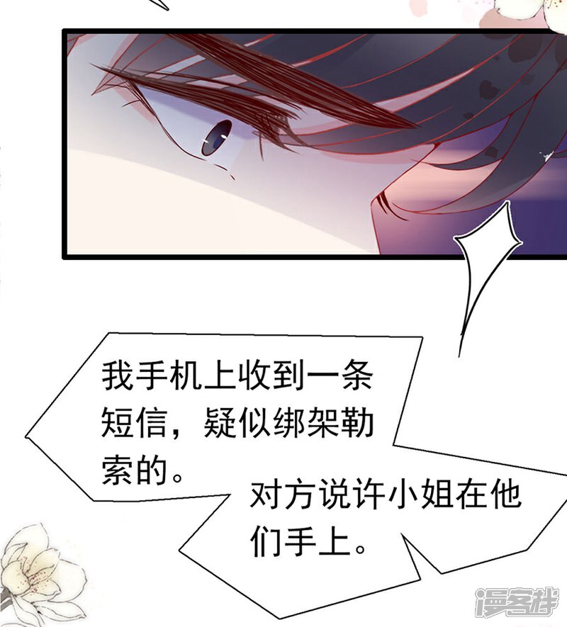 《周先生，绑嫁犯法》第152话 第15页