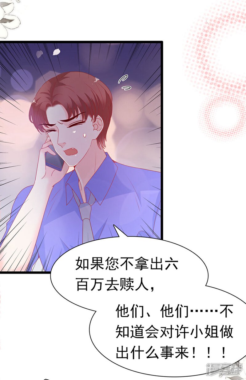 《周先生，绑嫁犯法》第152话 第16页