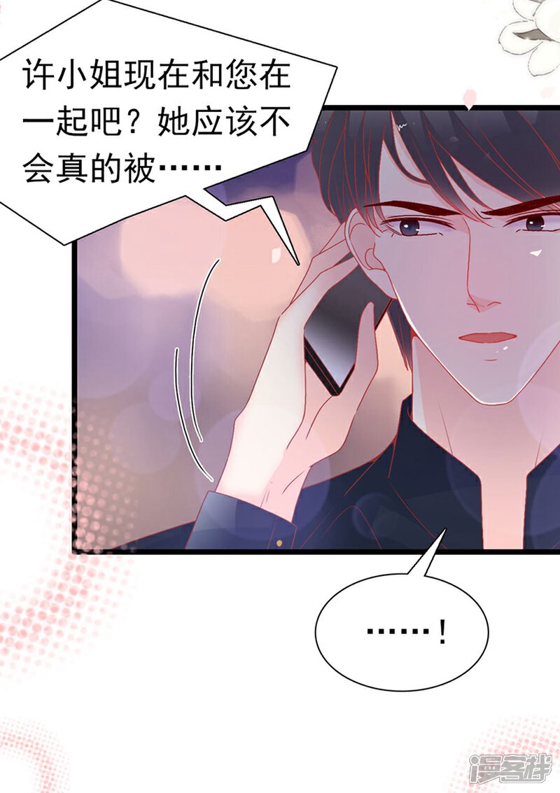 《周先生，绑嫁犯法》第152话 第17页