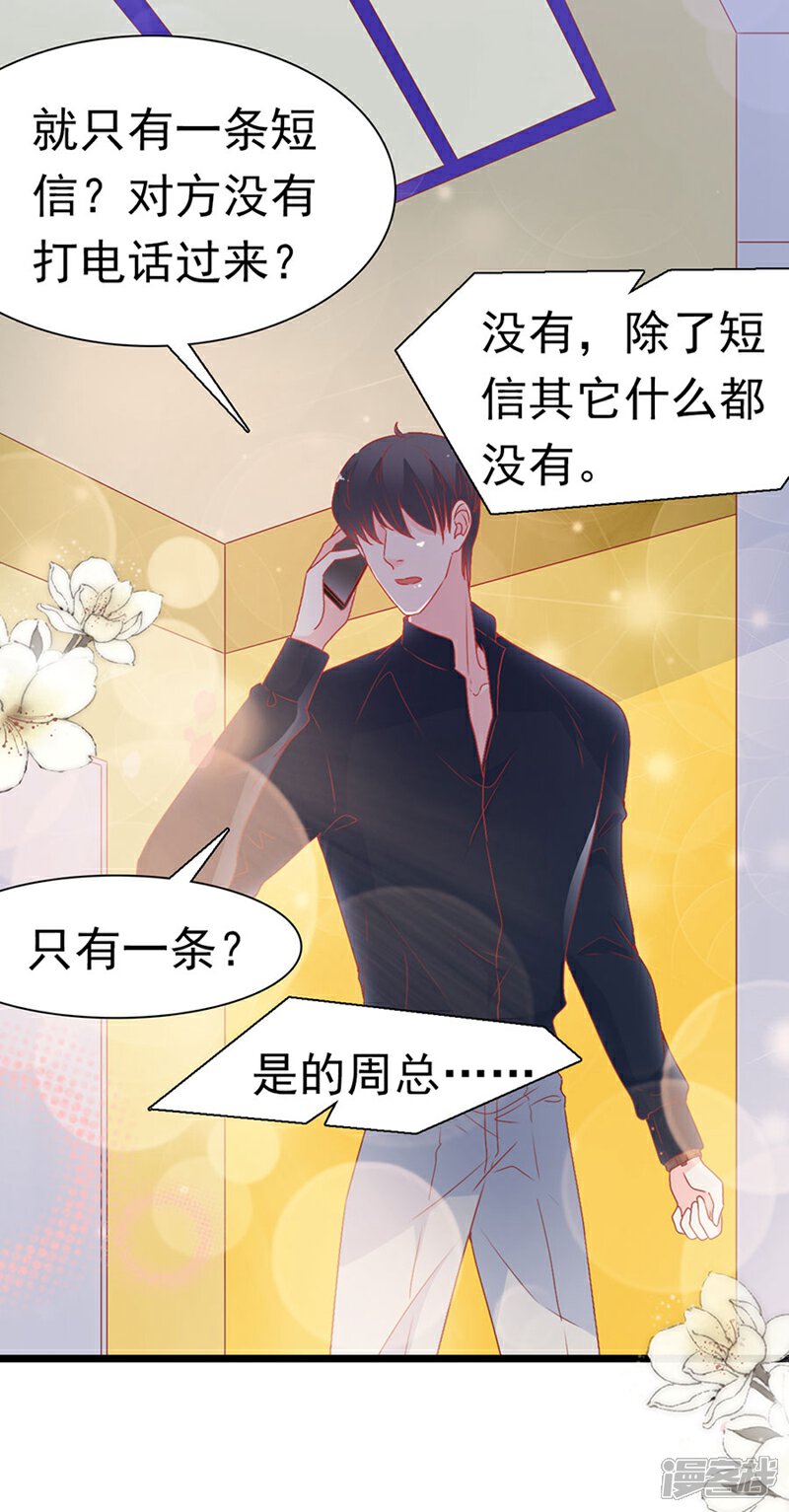 《周先生，绑嫁犯法》第152话 第20页
