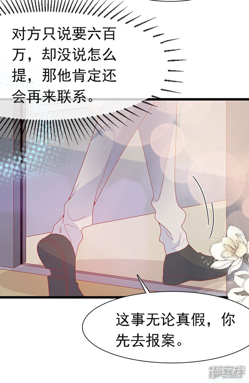 《周先生，绑嫁犯法》第152话 第22页