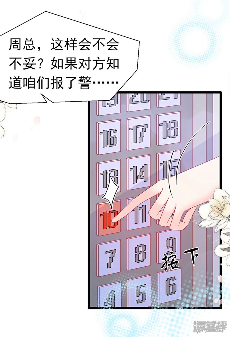 《周先生，绑嫁犯法》第152话 第23页